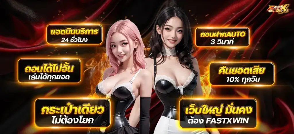 fastxwin